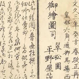 文久改刻繁榮京都御繪圖 : 平野屋版