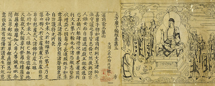大方廣十輪經 巻第3
