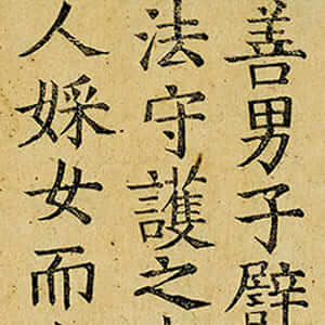 大方廣十輪經