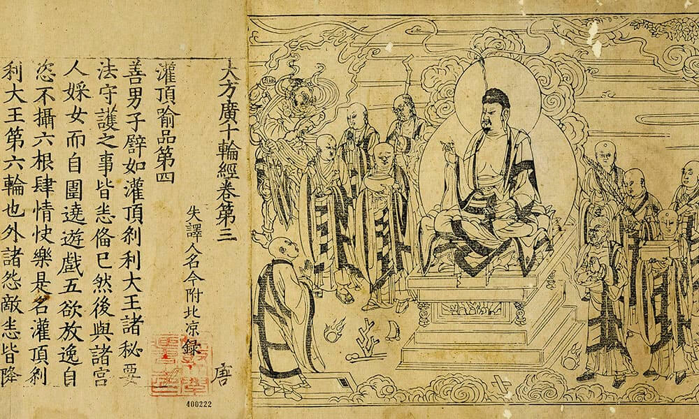 大方廣十輪經