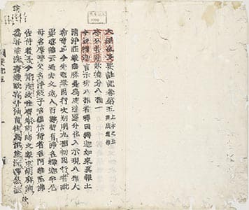 大經直談要註記 巻5-6