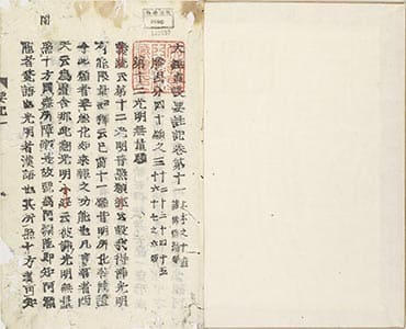 大經直談要註記 巻11-12