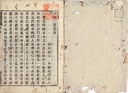 大藏一覽集 序目・巻1