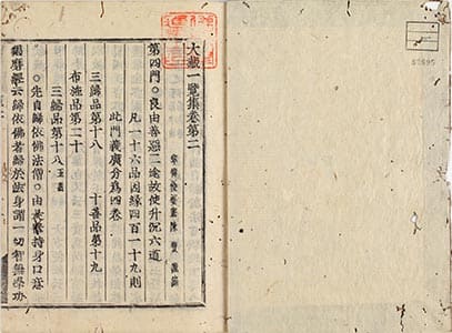 大藏一覽集 巻2