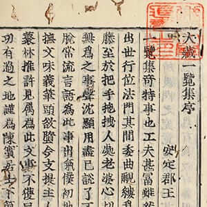大藏一覽集