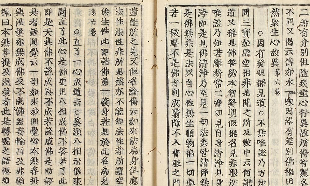 大藏一覽集