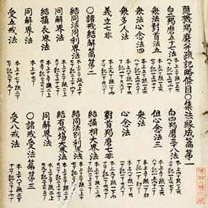 曇無徳部四分律刪補隨機羯磨