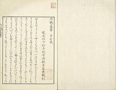 風葉和歌集 1-5