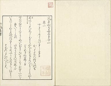 風葉和歌集 11-15