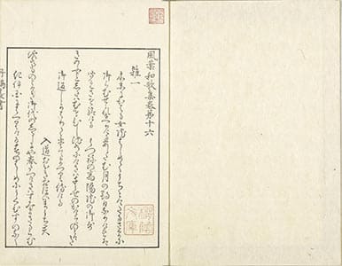 風葉和歌集 16-18