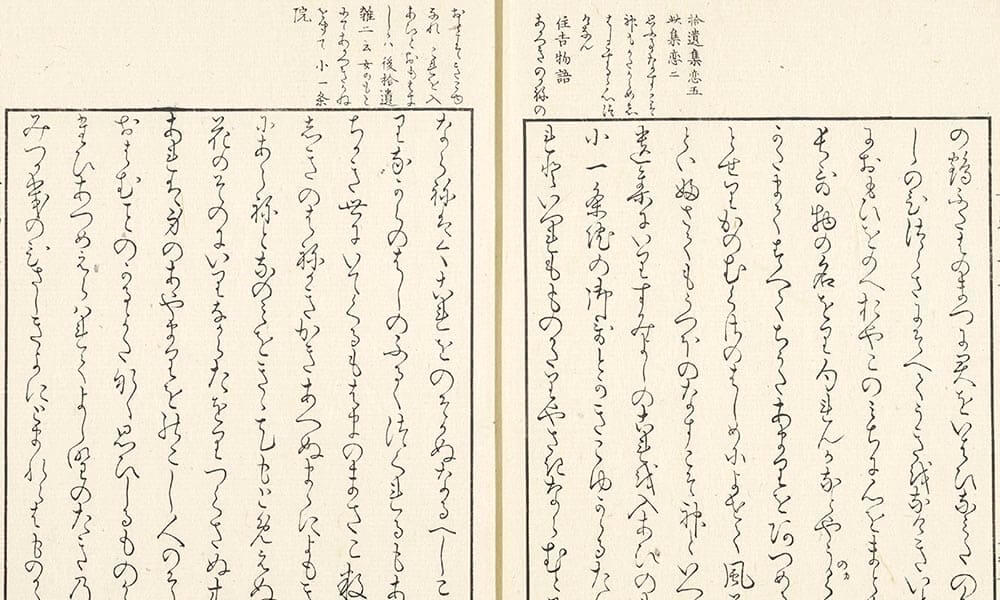 風葉和歌集