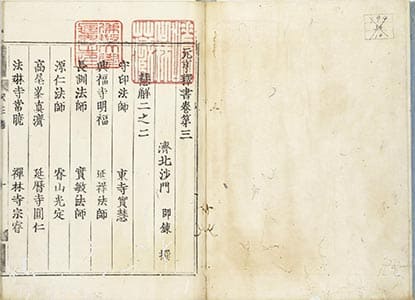 元亨釈書 2