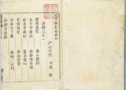 元亨釈書 3