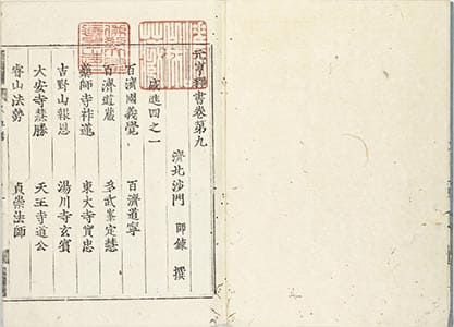元亨釈書 : 4