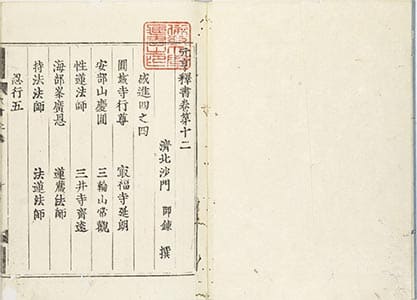 元亨釈書 5