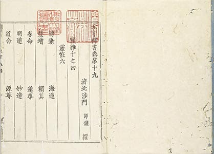 元亨釈書 7