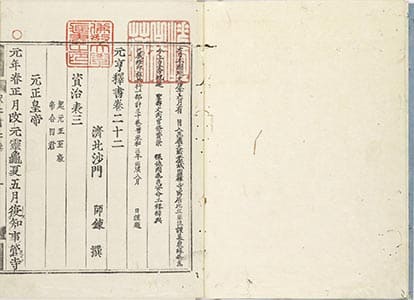 元亨釈書 8