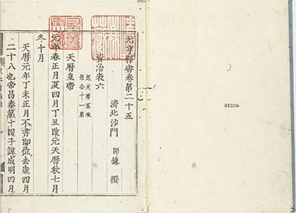元亨釈書 9