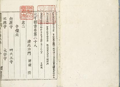 元亨釈書 10