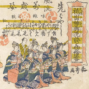 祇園神輿洗ねり物繪容 : 天保十一子のとし