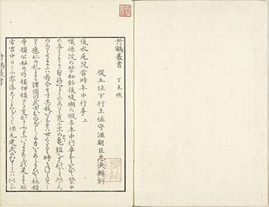 後水尾院當時年中行事 上