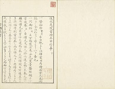 後水尾院當時年中行事 下