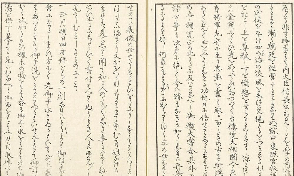 後水尾院當時年中行事