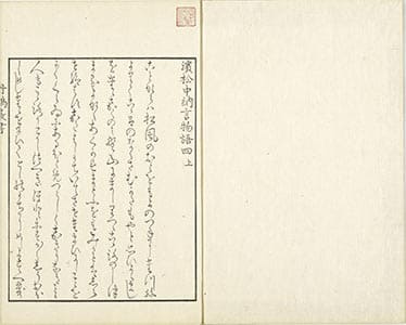 濵松中納言物語 4上