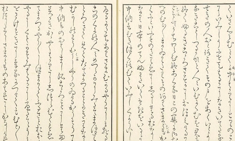 濵松中納言物語