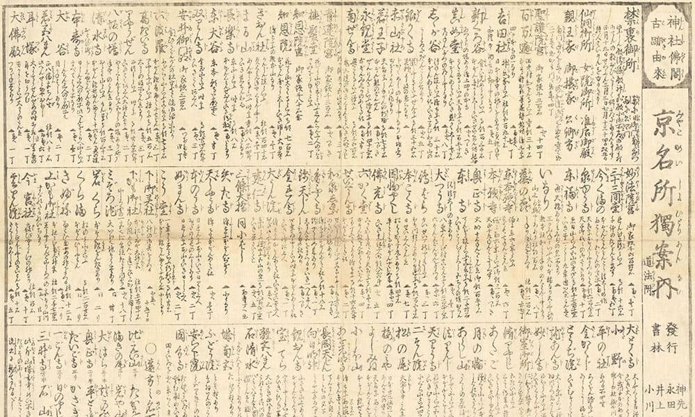 平安京御繪圖 : 并ニ名所ひとり案内