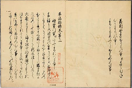 平治物語 中