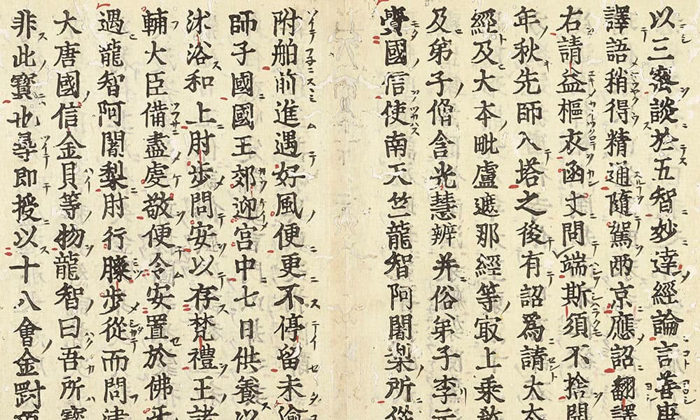 秘密漫荼羅教付法傳