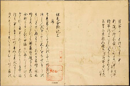 保元合戦記 上
