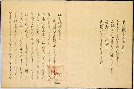 保元合戦記 中