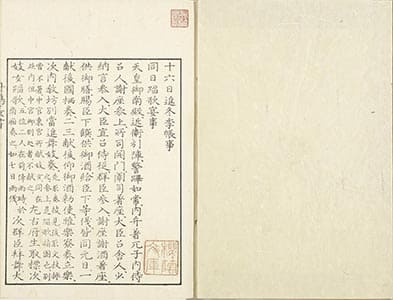 北山抄 : 1下