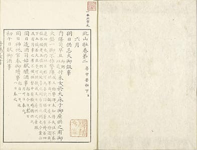 北山抄 2