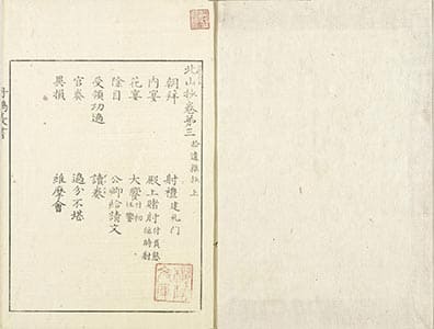 北山抄 3上