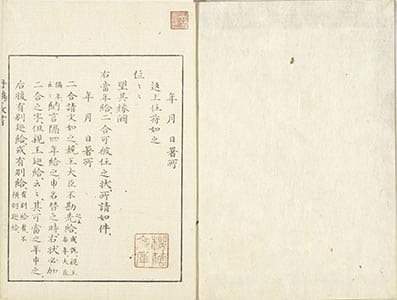 北山抄 3下