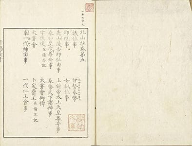 北山抄 5