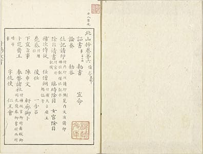 北山抄 6