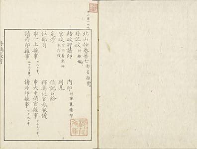北山抄 7上
