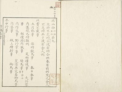 北山抄 8上