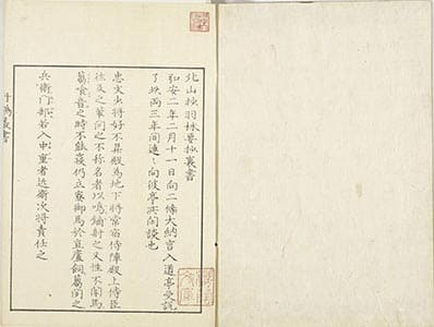 北山抄 8下
