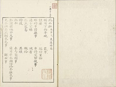 北山抄 9