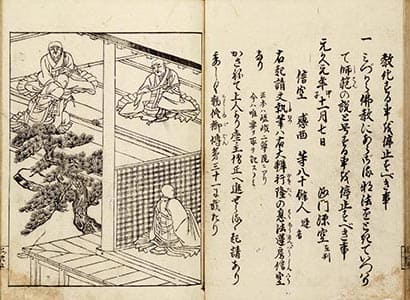 法然上人行状略傳 上
