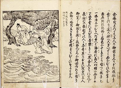 法然上人行状略傳 下