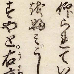 法然上人行状略傳