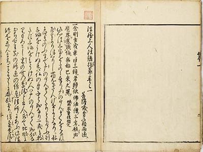 法然上人法語抜萃 1