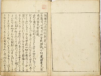 法然上人法語抜萃 2