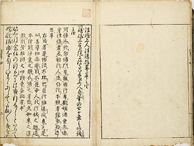 法然上人法語抜萃 3・4